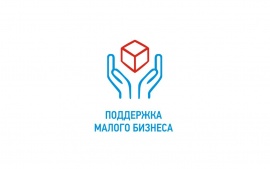 Поддержка для бизнеса категории МСП.